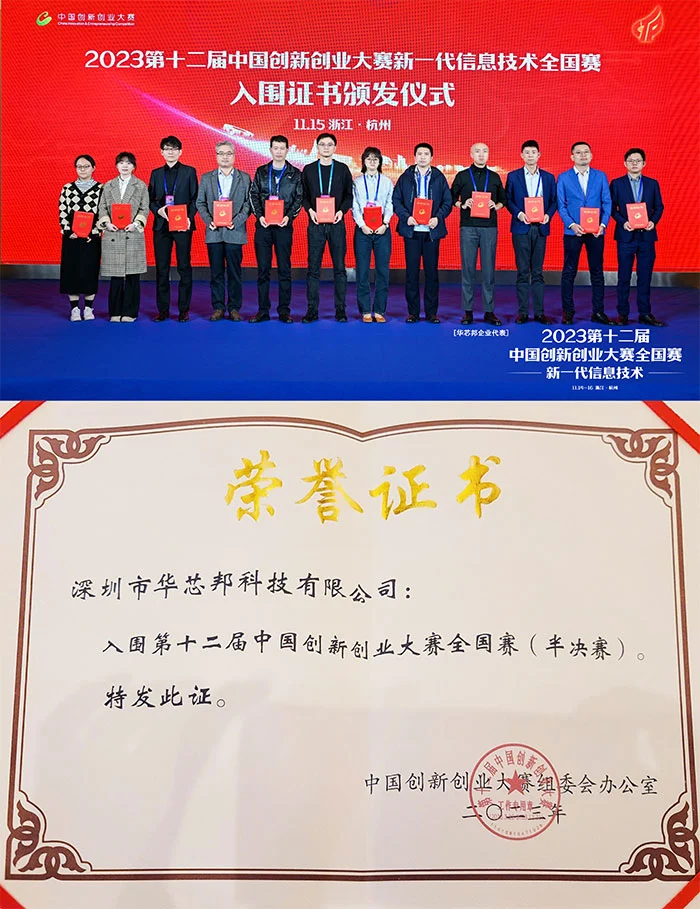 第十二届中国创新创业大赛第一代信息技术全国赛入围证书颁发